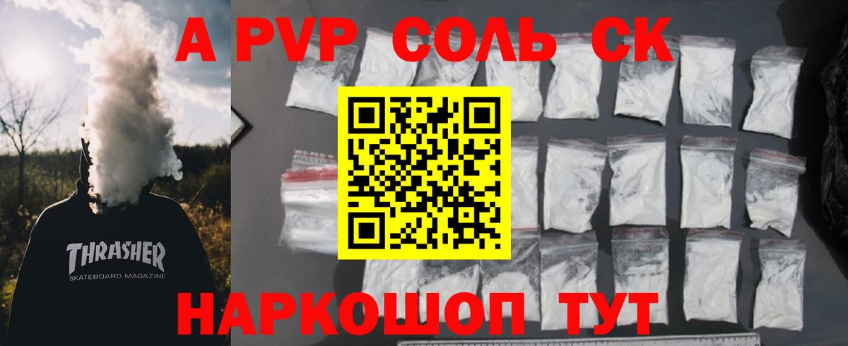 APVP крисы CK Малгобек