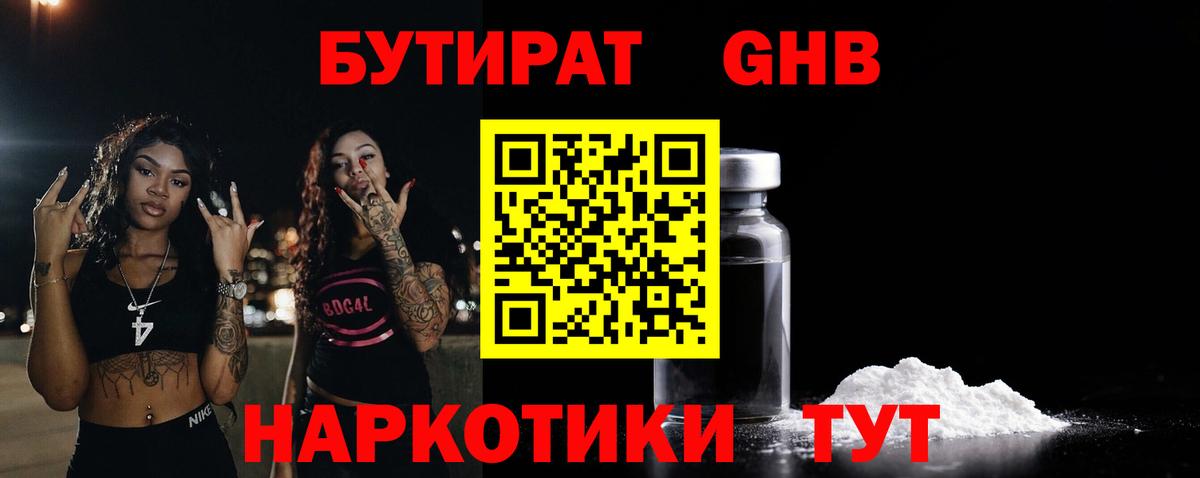 Бутират бутик Малгобек