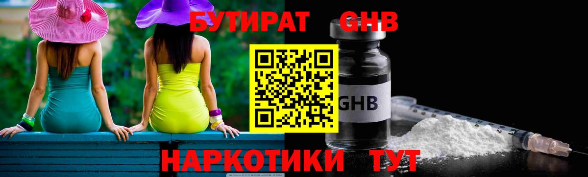Малгобек  Бутират 99%  Вход с VPN 