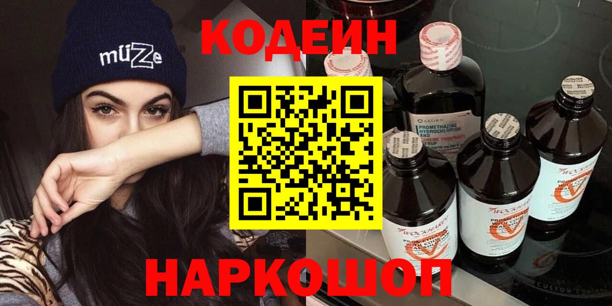 Кодеиновый сироп Lean напиток Lean (лин) Малгобек