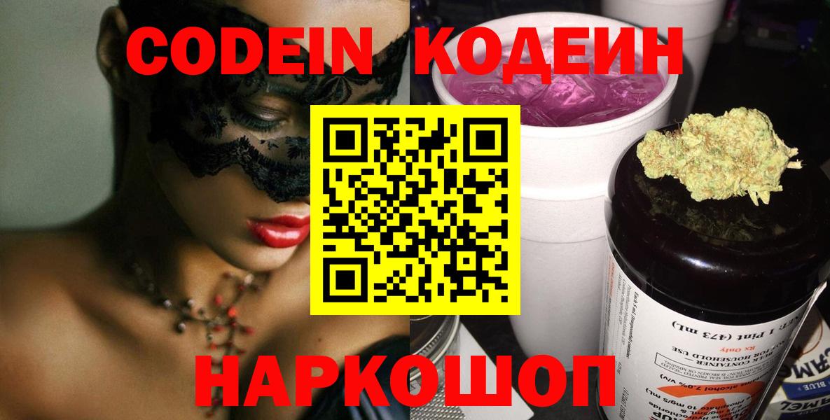 Кодеин Purple Drank  Codein напиток Lean (лин)  Вход с VPN  Малгобек 